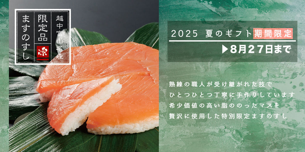 限定ますのすしバナーのコピー (1).png