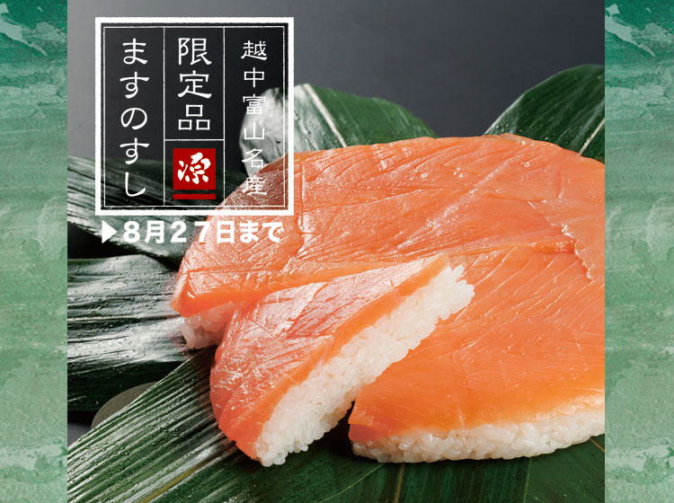 限定ますのすしバナーのコピー (750 x 560 px).png