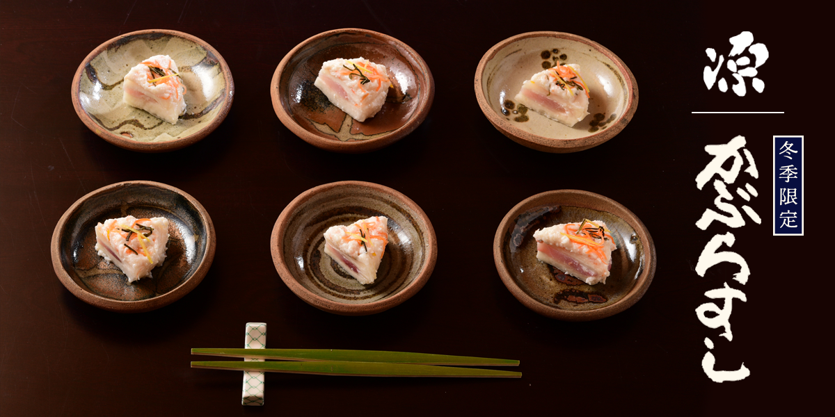 かぶらすしの美味しそうな画像