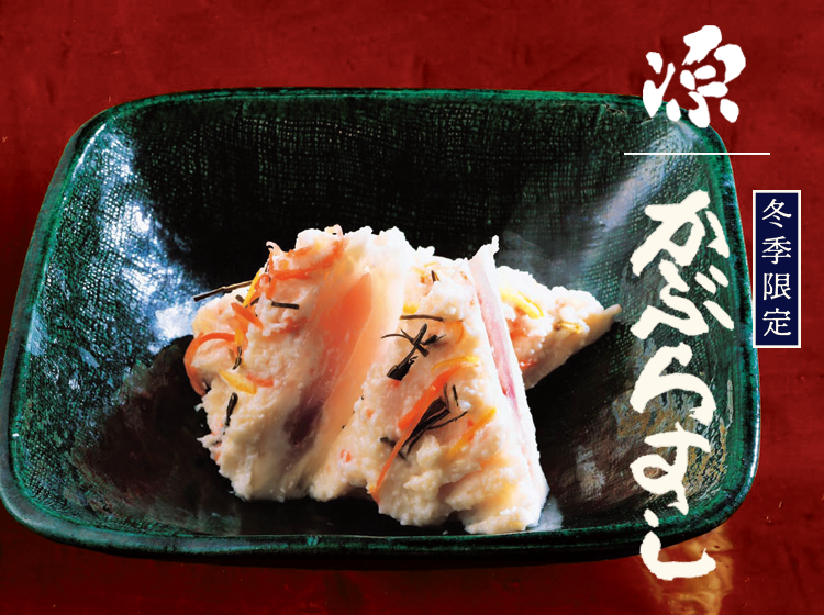 かぶらすしの美味しそうな画像