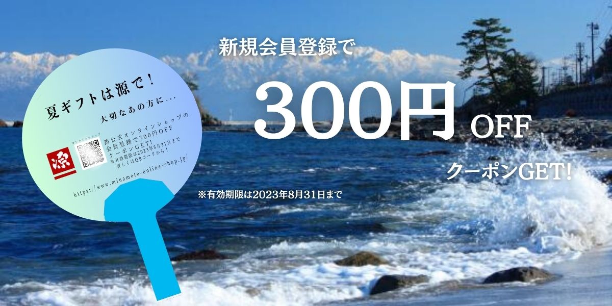 会員登録300円引き2023夏