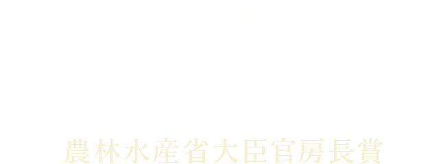 特選ますのすし