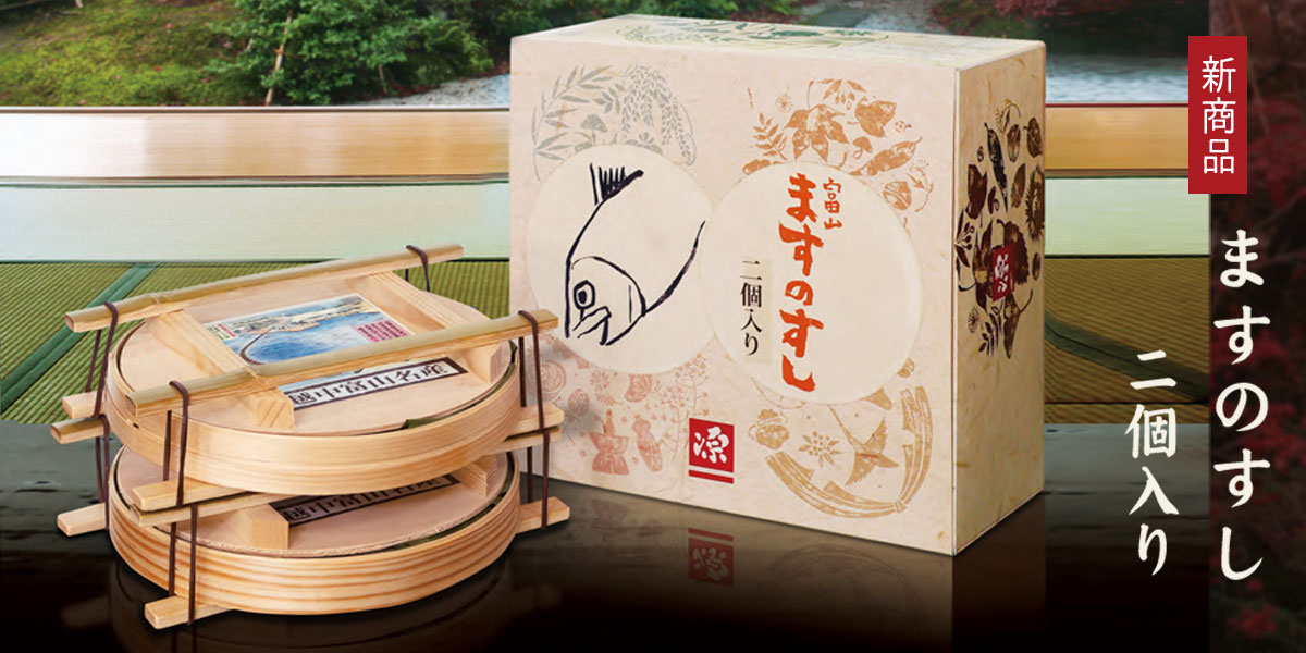 ますのすし2個入りのトップバナー画像