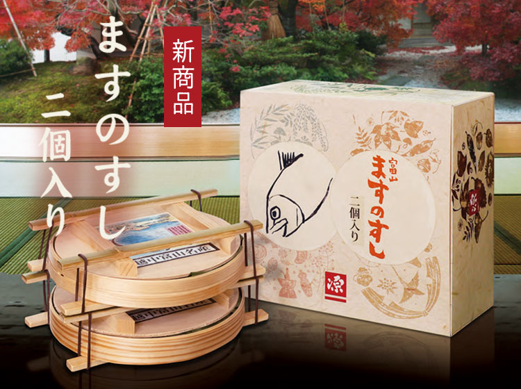 ますのすし2個入りのトップバナー