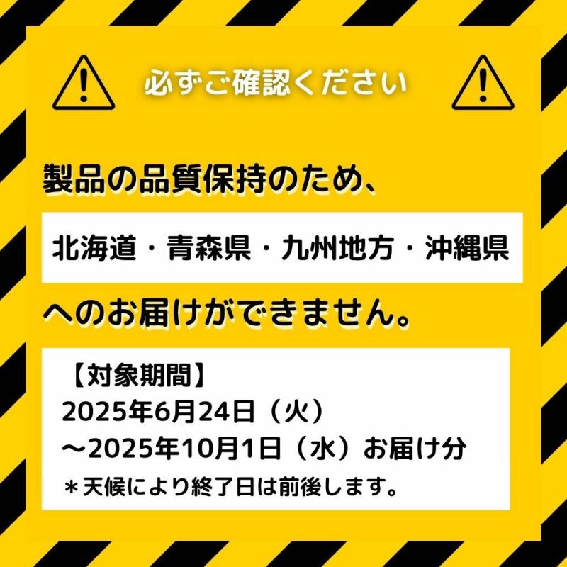一部地域（北海道・青森県・九州地方・沖縄県）への対象期間お届け不可情報。