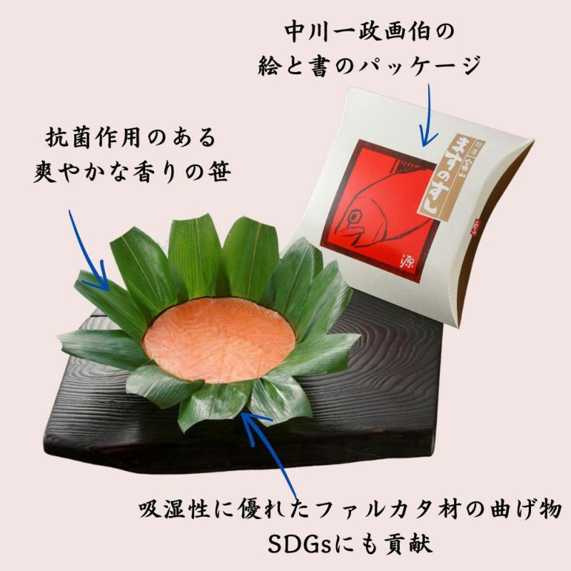 特選ますのすしの素材（笹・曲げ物）とパッケージの詳細が書かれた画像。