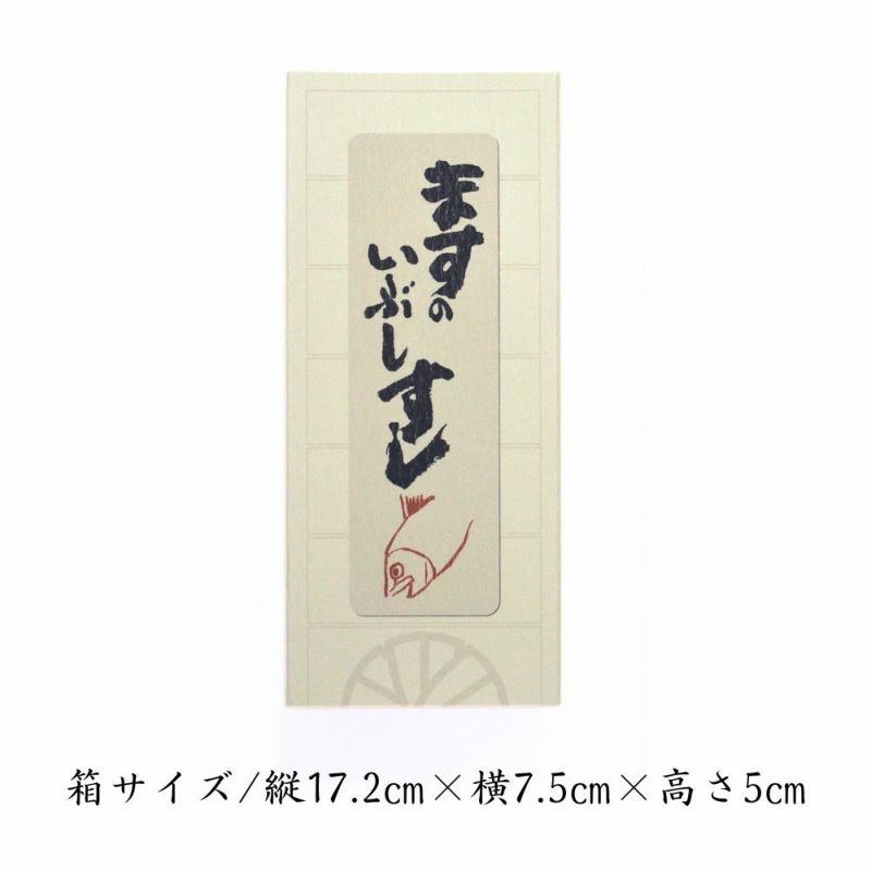 ますのいぶしすしのパッケージと箱サイズが載っています。