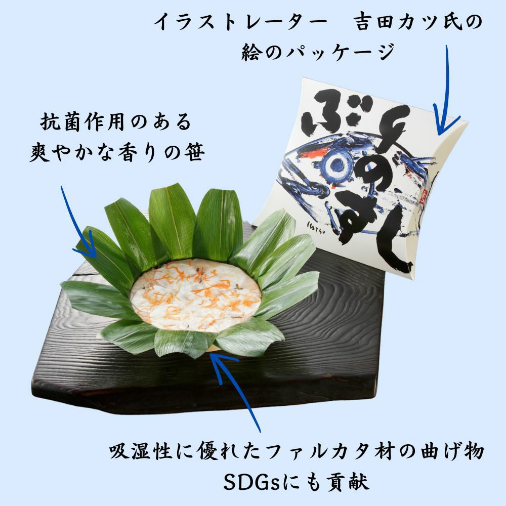 ぶりのすしの素材（笹・曲げ物）とパッケージの詳細が書かれた画像。