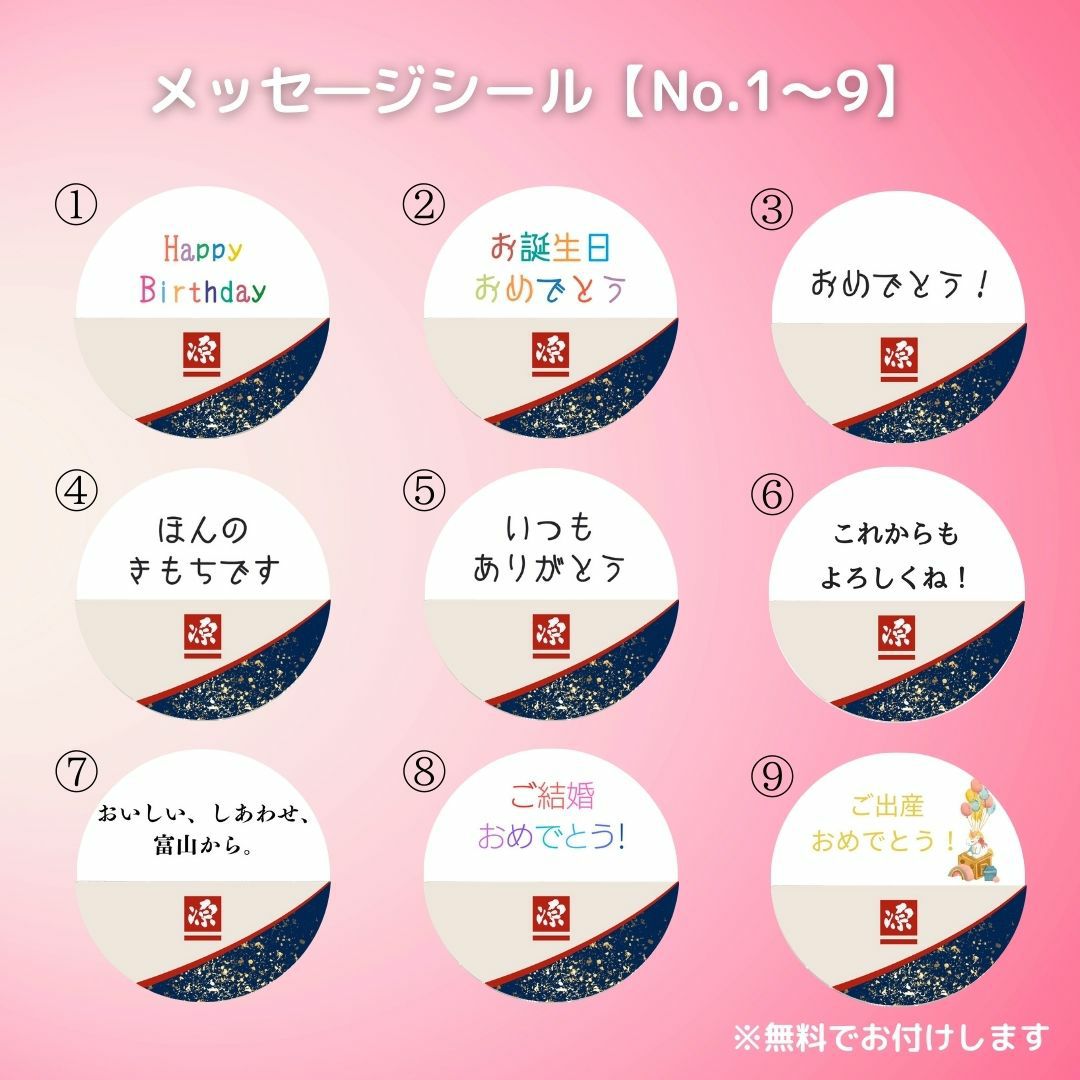 無料で選べるメッセ―ジシール9種類の画像。