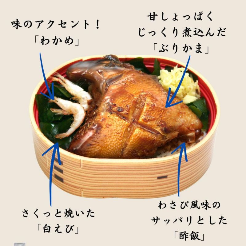 商品画像に「酢飯・ぶりかま・白えび・わかめ」の調理の特徴が記載された画像です。