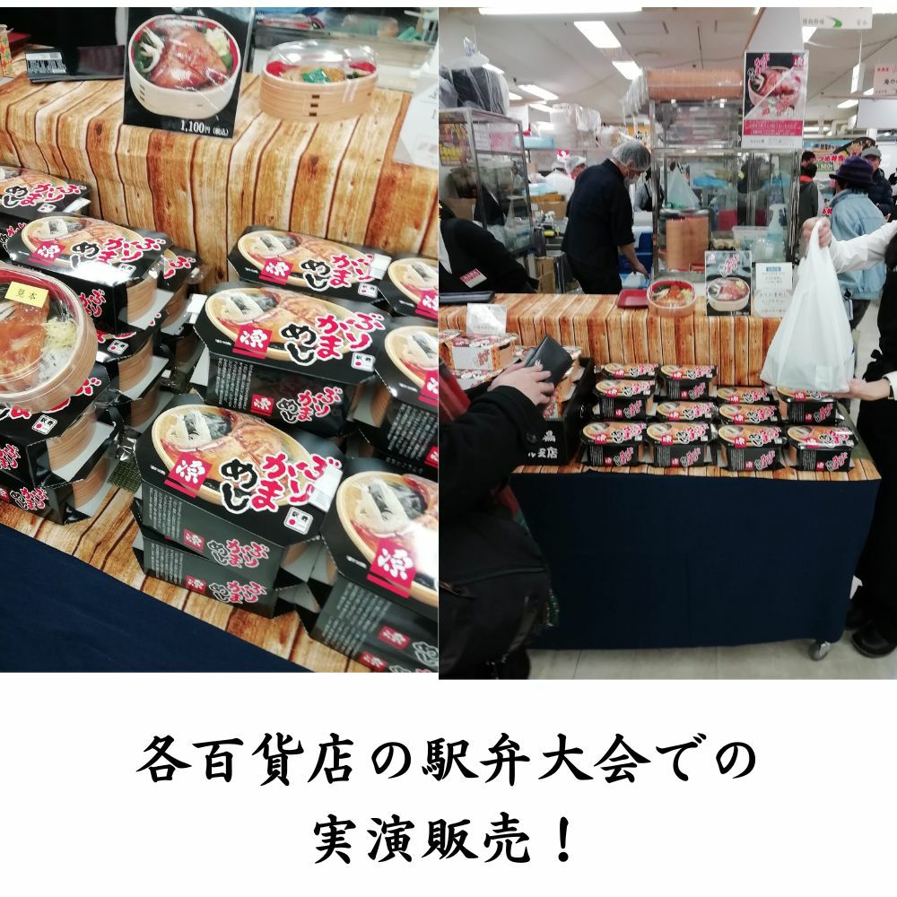 有名百貨店の駅弁大会にて実演販売も実施。