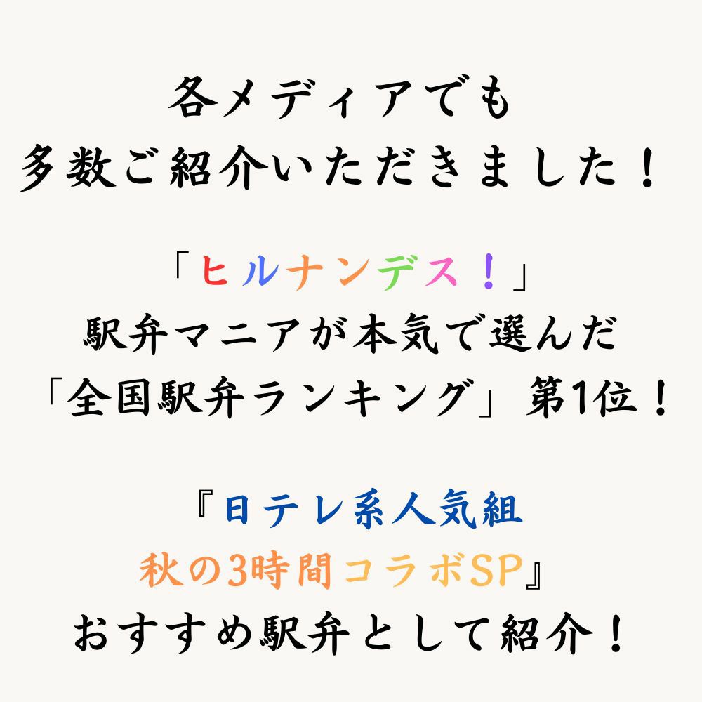 ヒルナンデスと秋の３時間コラボSPで紹介されました。