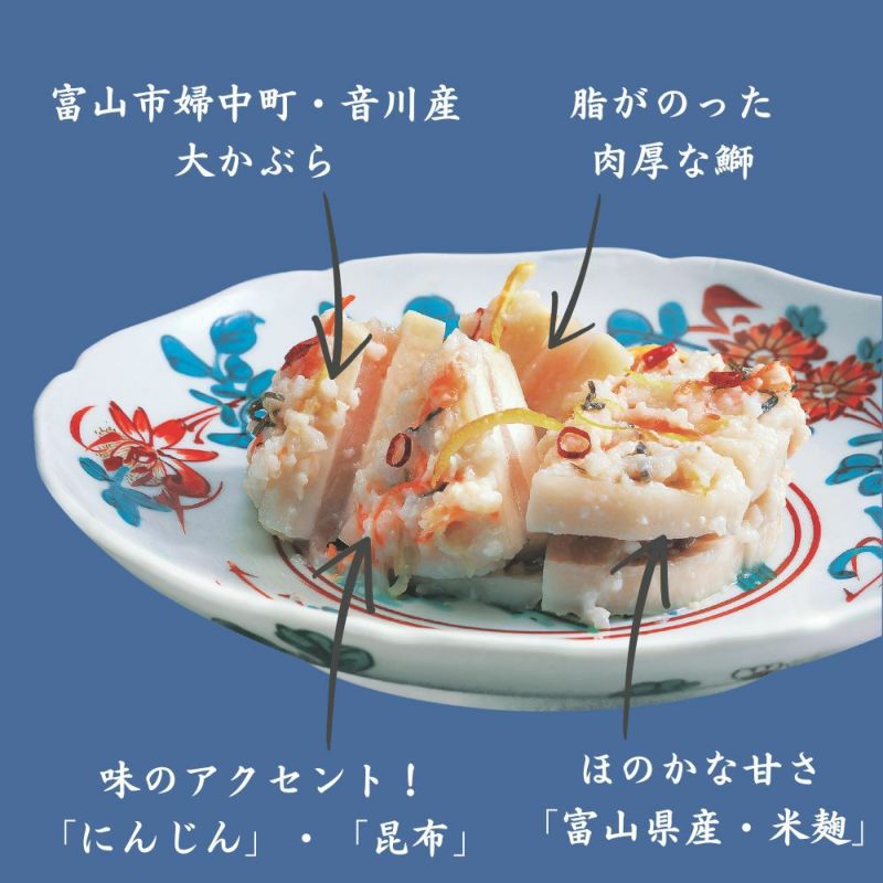 かぶらずしの画像に、食材（大蕪・鰤・野菜・米麹）ごとの特色を記載。