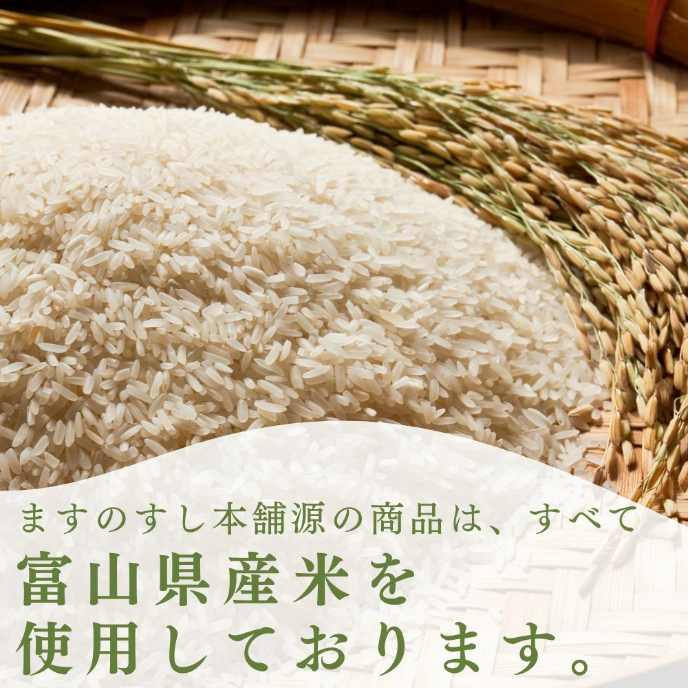 お米の画像に「源の商品には全て富山県産米が使われている」と記載している画像です。