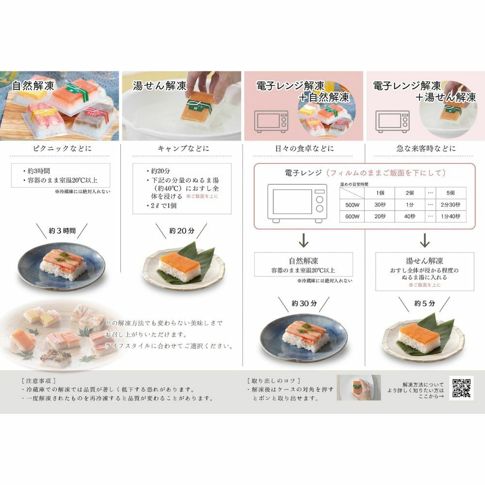 Rejyu（レジュウ）の解凍用紙、自然解凍３時間をはじめとして４種類の解凍方法を記載しています。