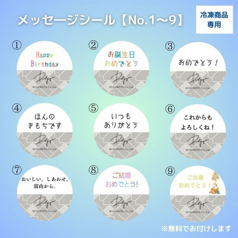 無料で選べるメッセ―ジシール9種類の画像。