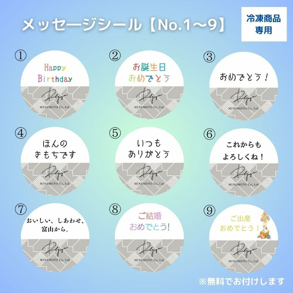無料で選べるメッセ―ジシール9種類の画像。