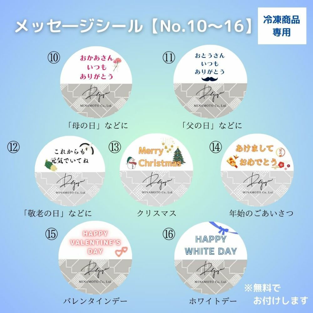 無料で選べるメッセ―ジシール7種類の画像。