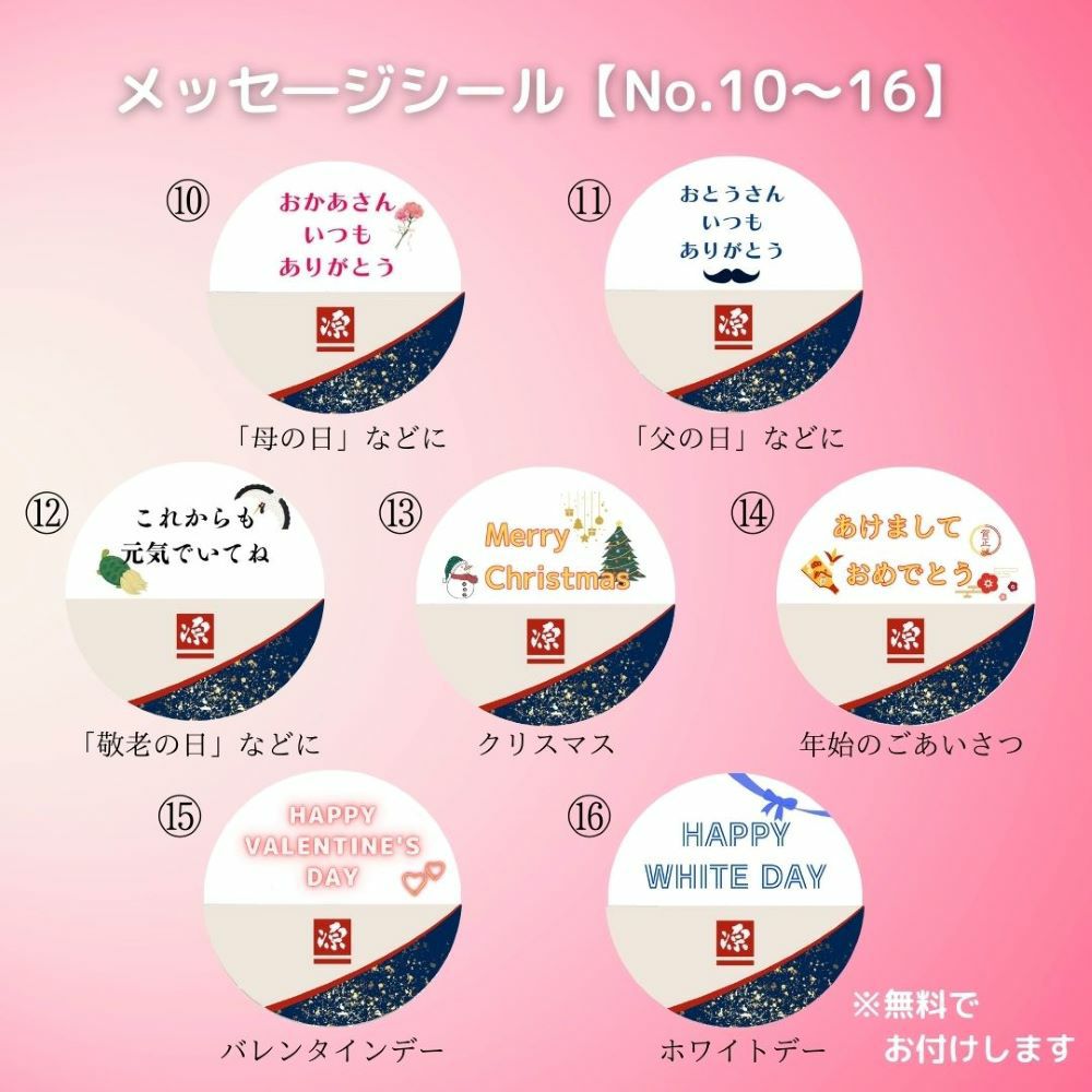 無料で選べるメッセ―ジシール7種類の画像。