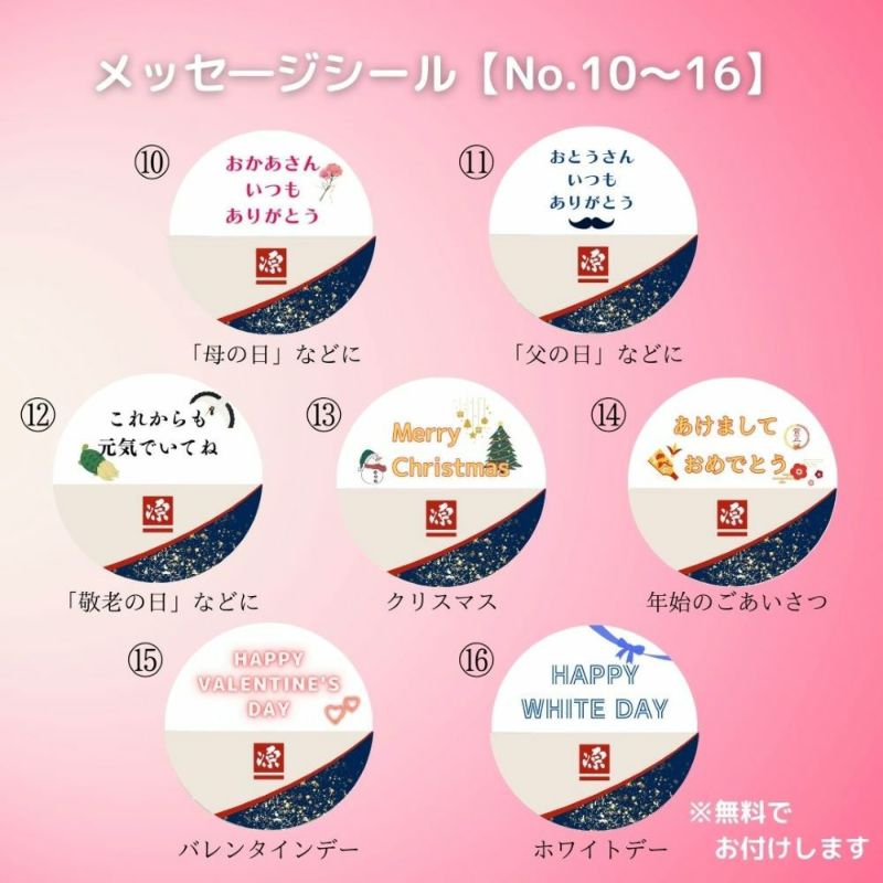無料で選べるメッセ―ジシール7種類の画像。